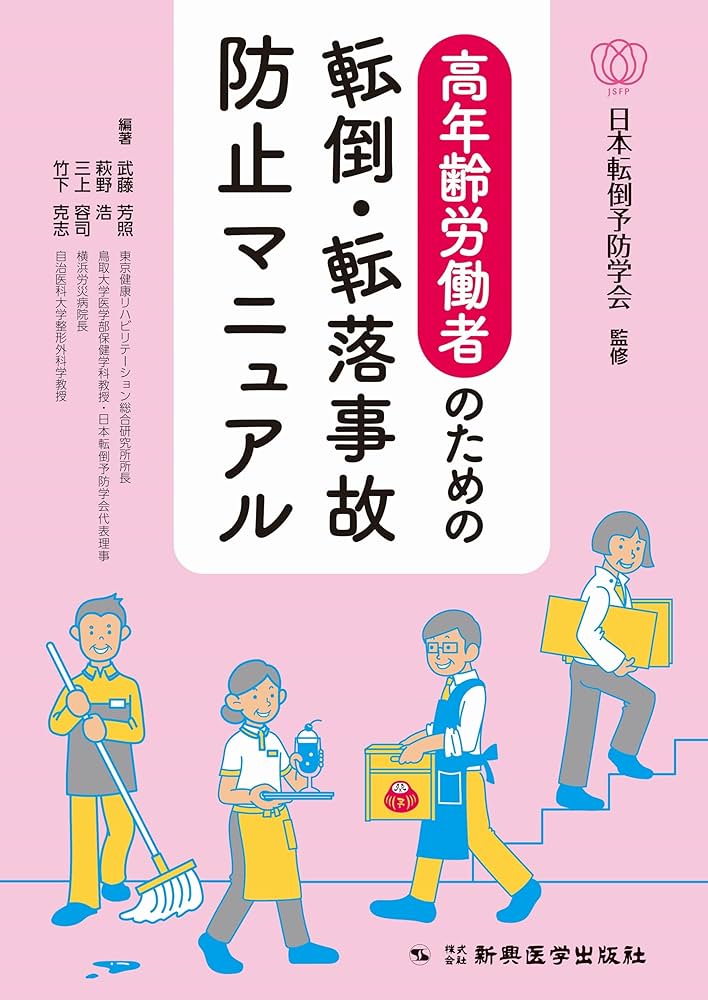 高齢者の転倒予防ガイドライン 高齢者の転倒予防ガイドライン | 研二, 鳥羽 |本 | 通販 | Amazon